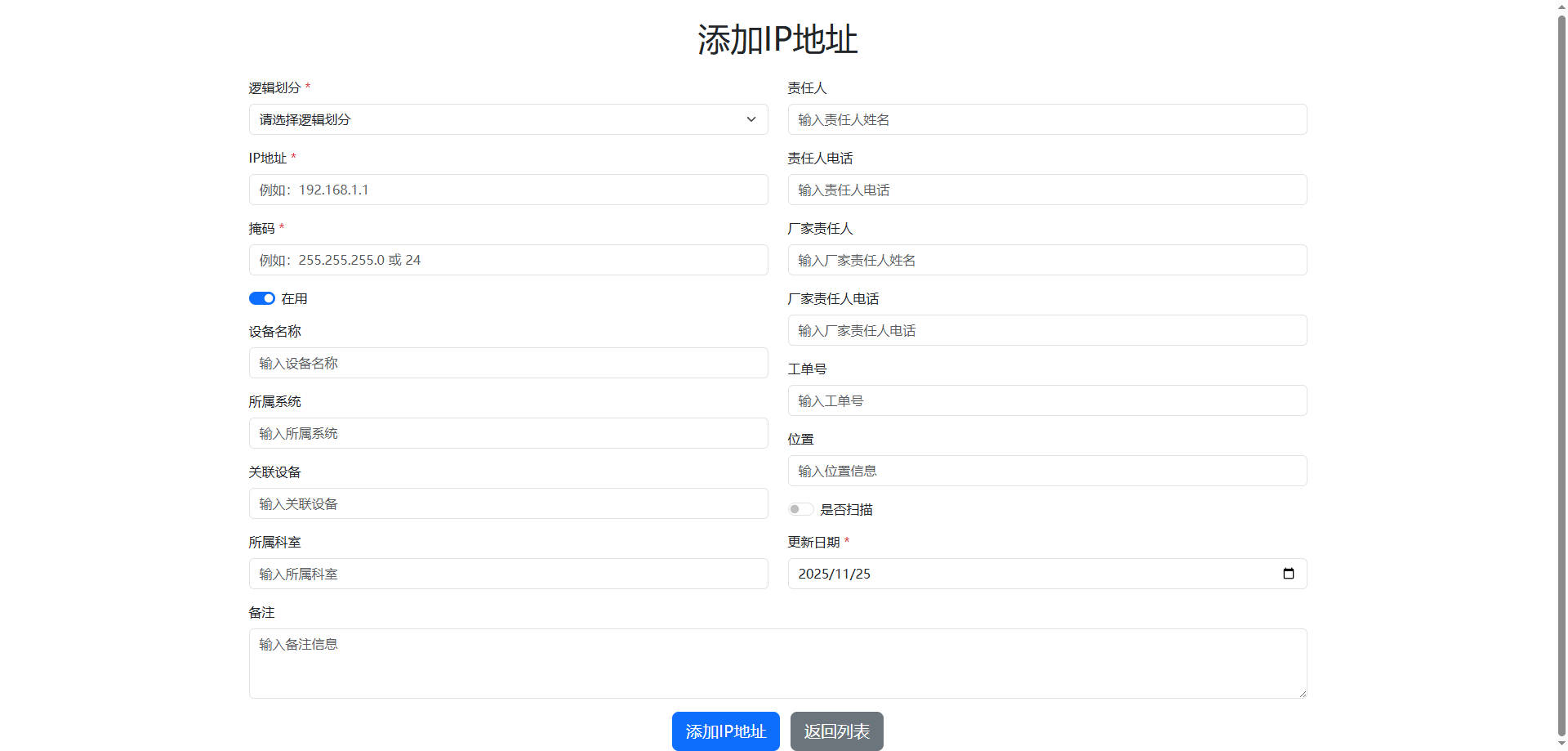 编辑IP